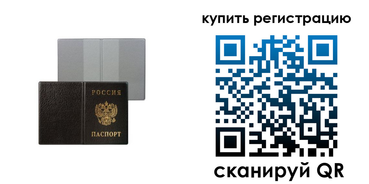временная регистрация собственник в Амурске