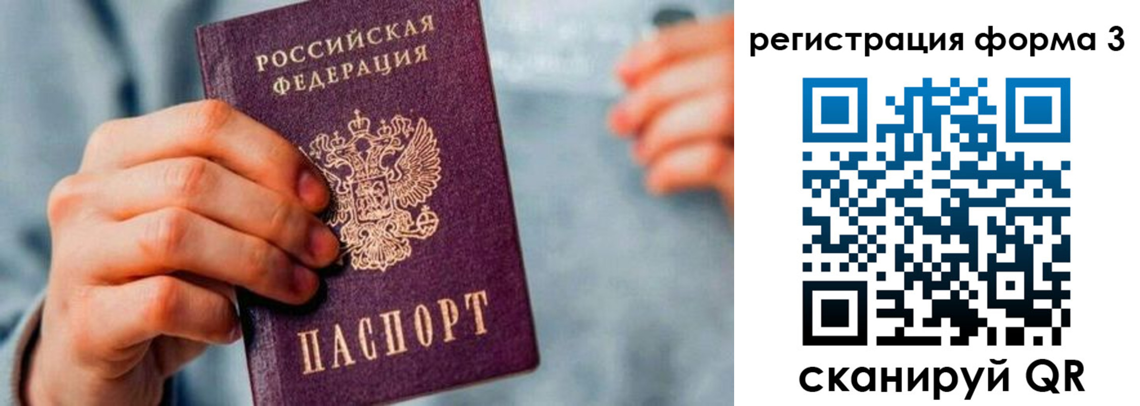 временная регистрация в Амурске