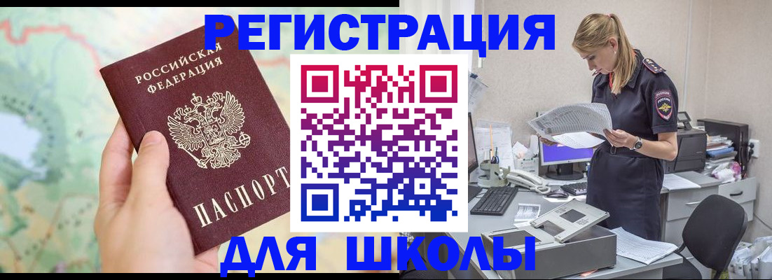 временная регистрация законно в Амурске