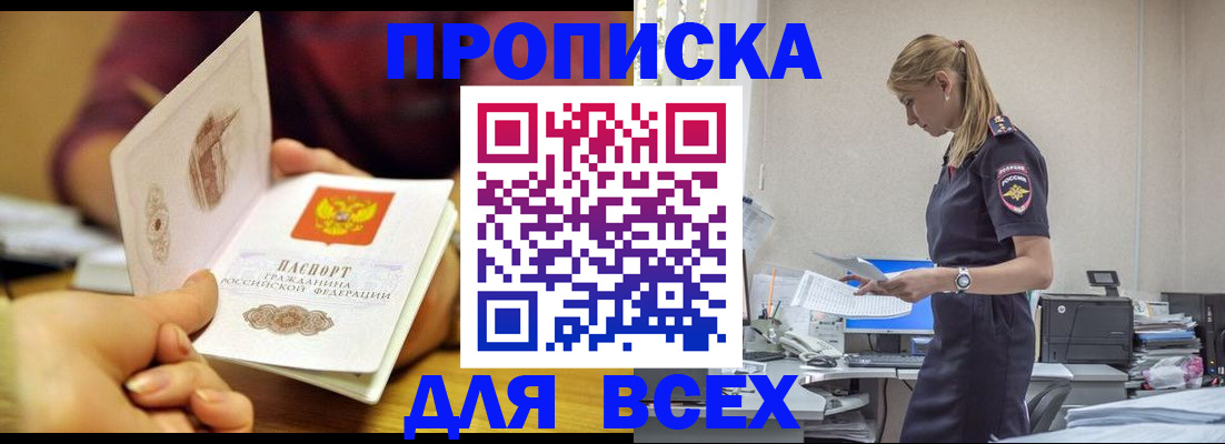 временная регистрация 2025 в Амурске