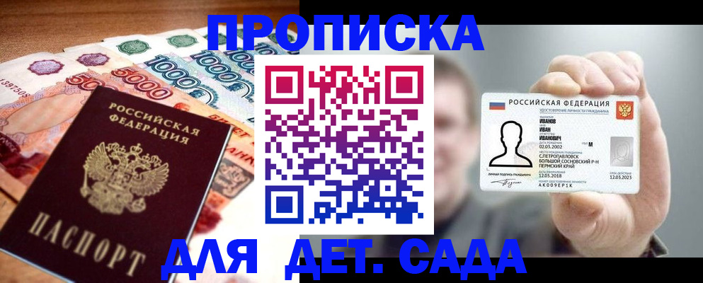 прописка для военкомата в Амурске