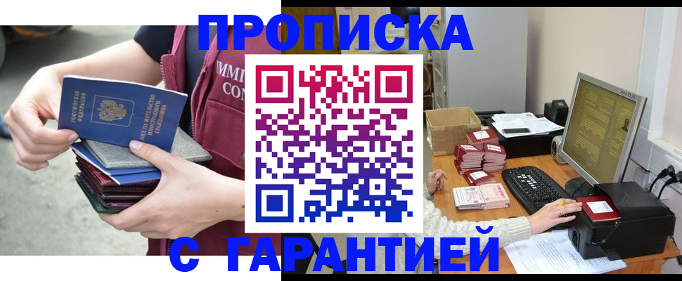 прописка законно в Амурске