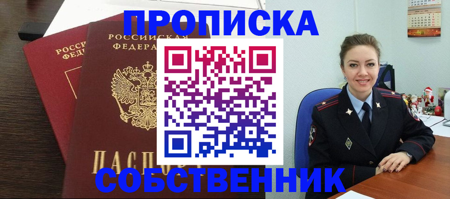 временная регистрация надежно в Амурске