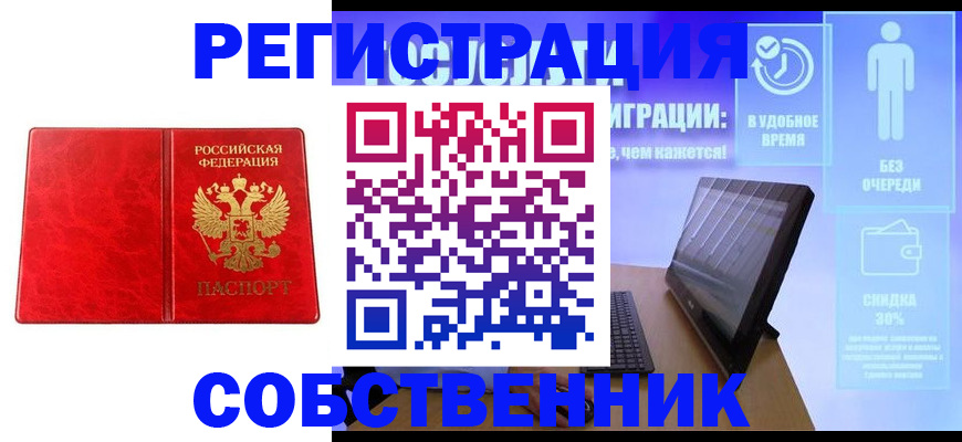 купить прописку в Амурске