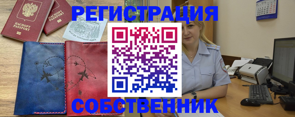 пропишу в квартире в Амурске